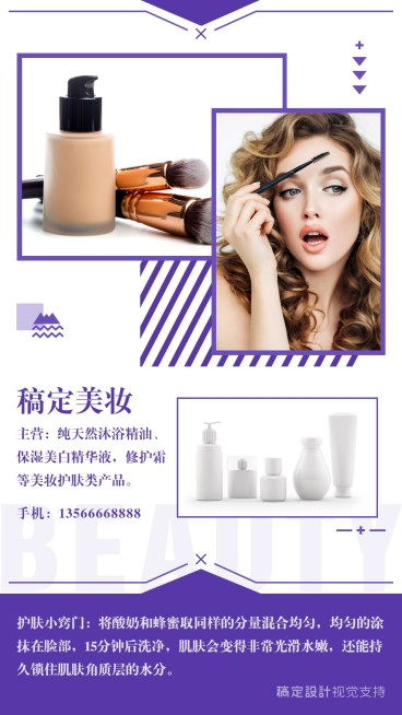 美妆店铺简介名片预览效果