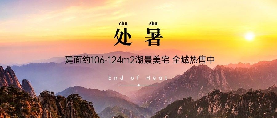 房地产节气祝福营销实景首图预览效果