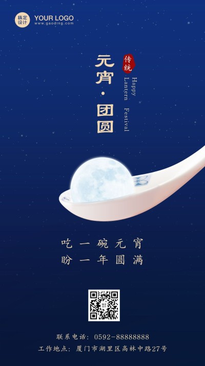 元宵节祝福氛围合成手机海报