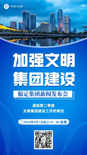 融媒体新闻发布会手机海报预览效果