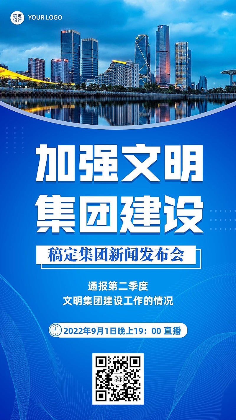 融媒体新闻发布会手机海报