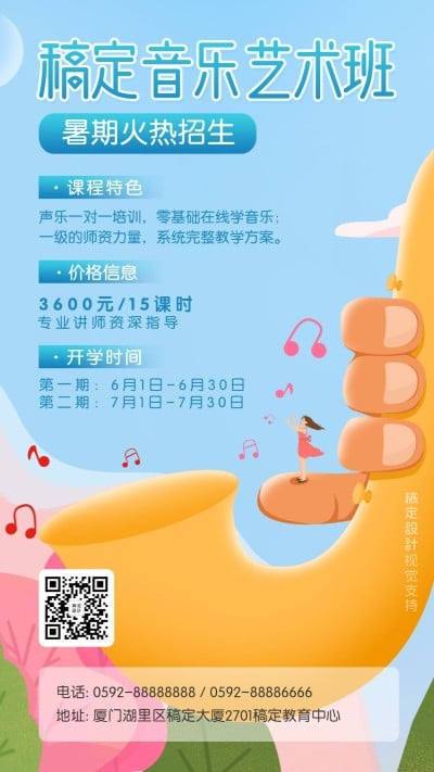 声乐暑期班培训招生促销海报