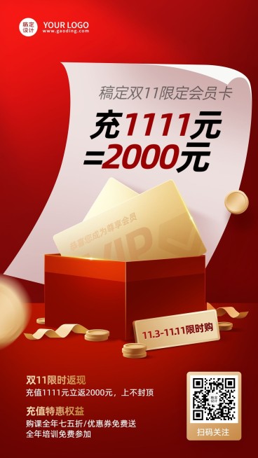 双十一教育行业通用会员充值优惠手机海报预览效果