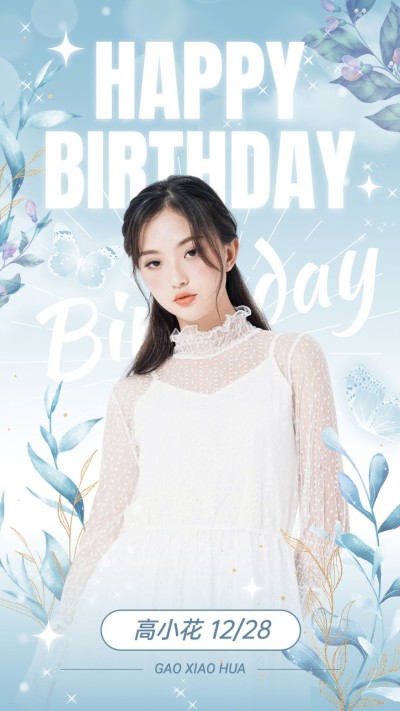 明星生日应援丰巢投屏海报
