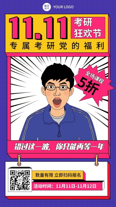 双十一考研课程促销海报