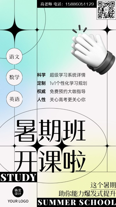 暑假招生暑假班开班简约渐变海报