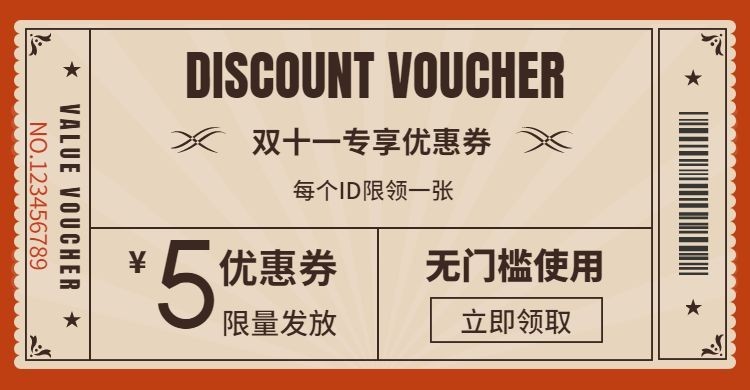 双十一优惠券预览效果