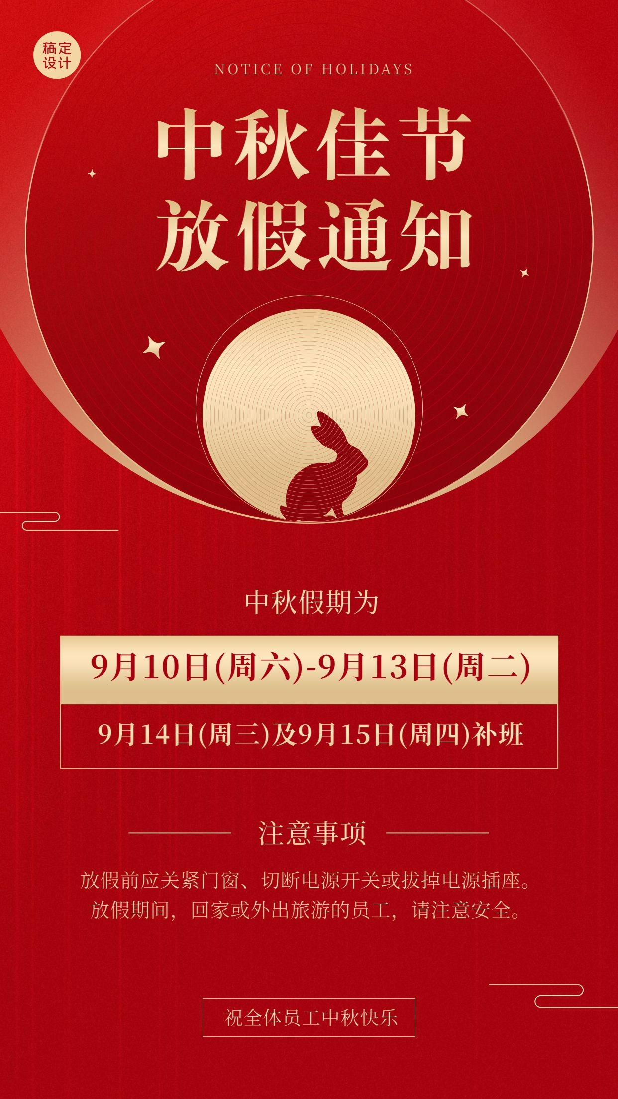 中秋节金融保险放假通知公告创意3D手机海报_图片模板素材稿定设计