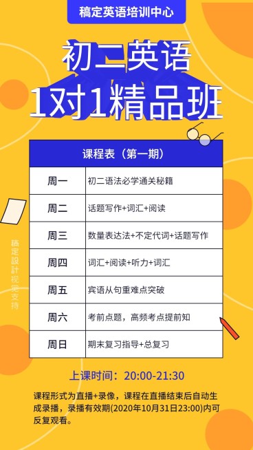 英语精品班课程表预览效果