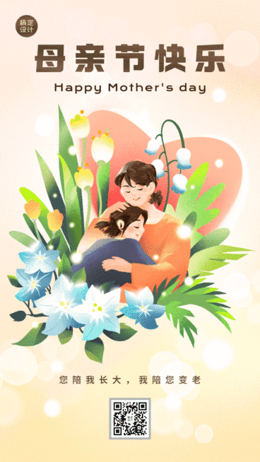 母亲节节日祝福插画动态海报预览效果