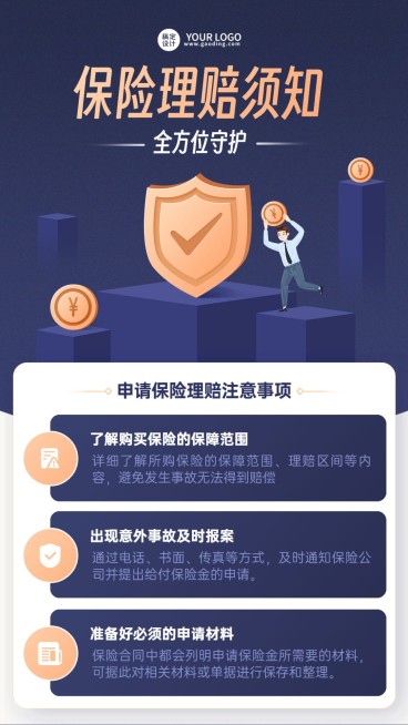 金融保险理赔注意事项知识科普手机海报预览效果