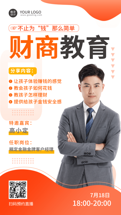 金融保险财商教育知识科普直播预告手机海报