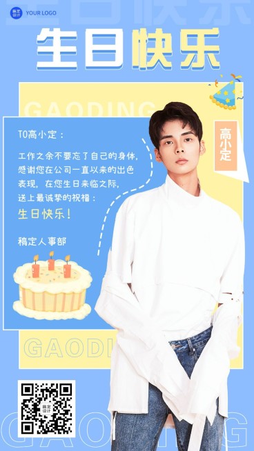 企业员工生日祝福可爱感祝福手机海报预览效果