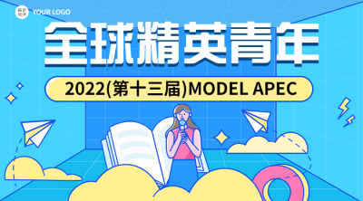 教育培训APEC会议宣传推广横版海报banner