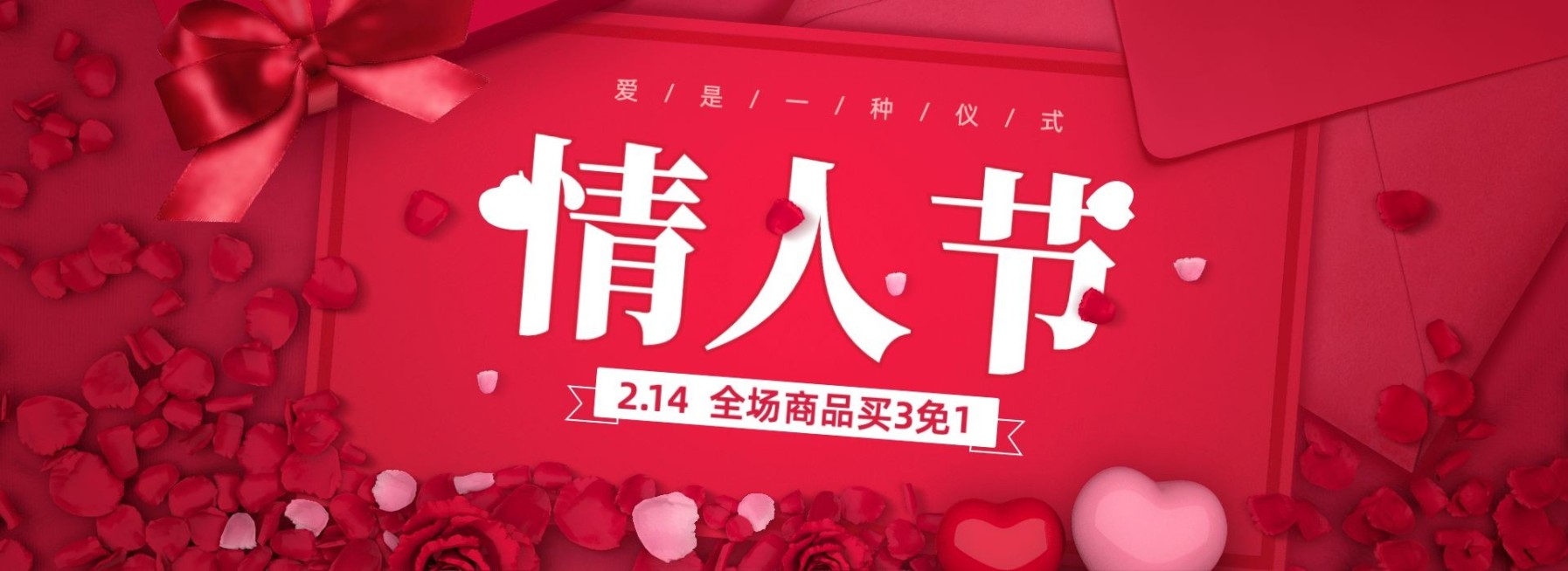情人节红色简约促销海报banner预览效果