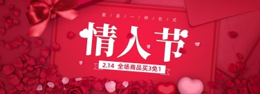 情人节红色简约促销海报banner