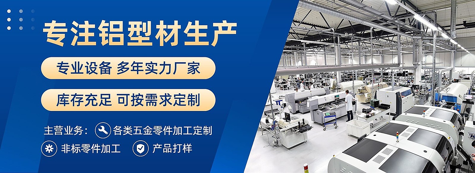 电商五金行业工厂简介/实力保证电商全屏横版海报
