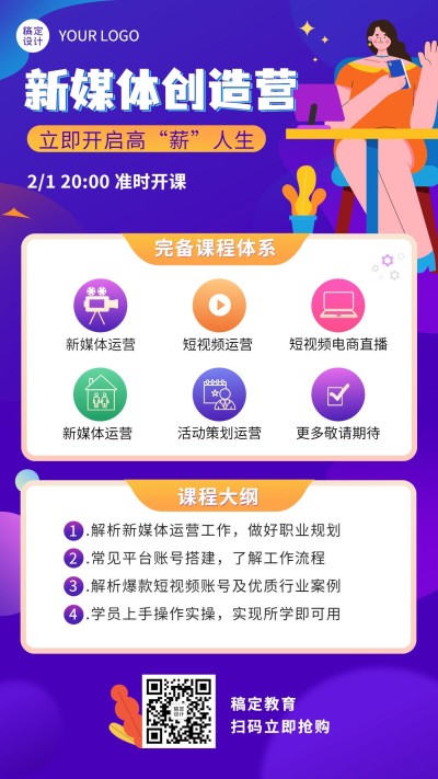 教育培训新媒体培训课程宣传手机海报