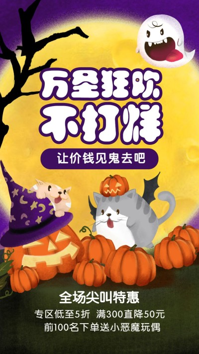 万圣节狂欢不打烊活动手绘卡通手机海报