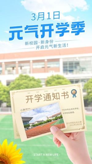 开学季晒照合成清新手机海报
