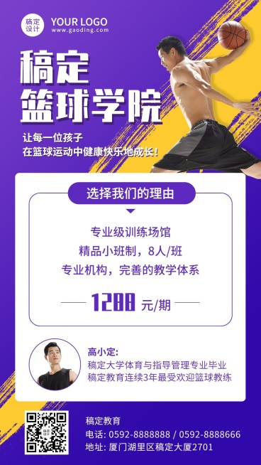 暑假篮球兴趣班招生促销手机海报预览效果