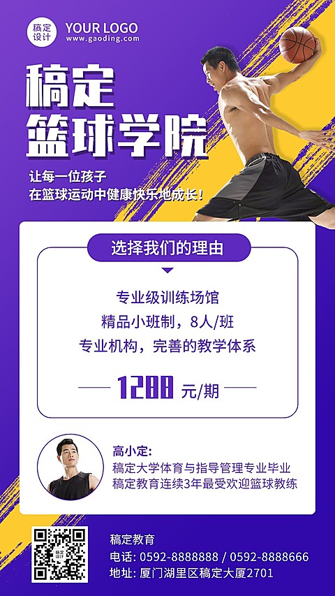 暑假篮球兴趣班招生促销手机海报