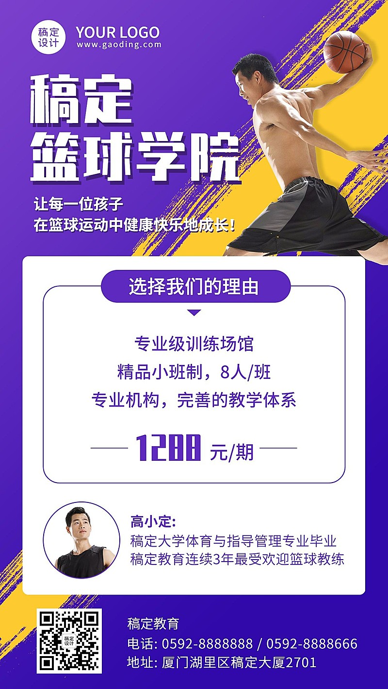 暑假篮球兴趣班招生促销手机海报