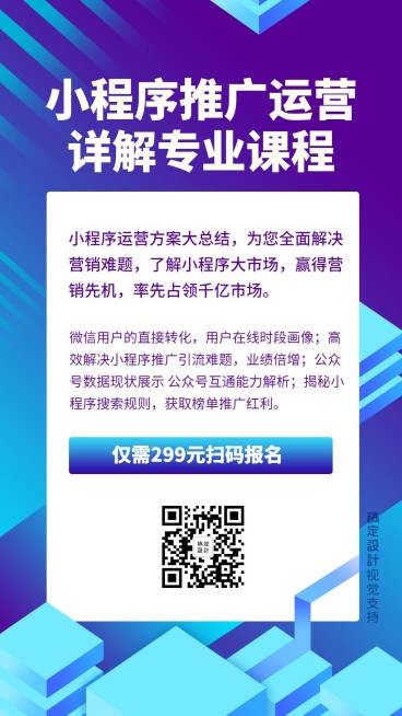 扁平科技电商运营海报预览效果