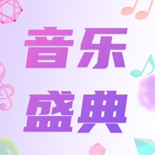轻透几何风微信公众号次图预览效果