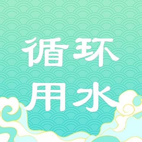 世界节水日节日宣传清新手绘公众号次图