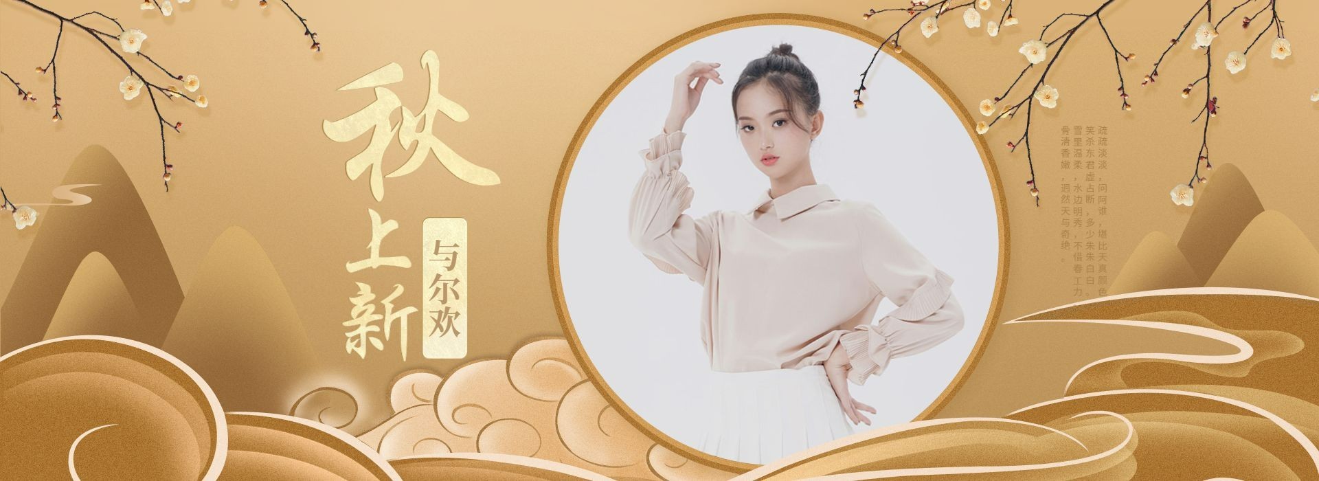 新品上市秋冬女装妈妈装民族文艺复古电商海报banner