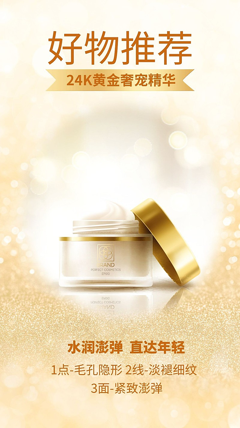 黄金奢宠精华手机海报