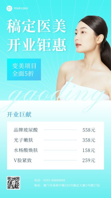 美业新店开业促销活动项目价格表手机海报预览效果