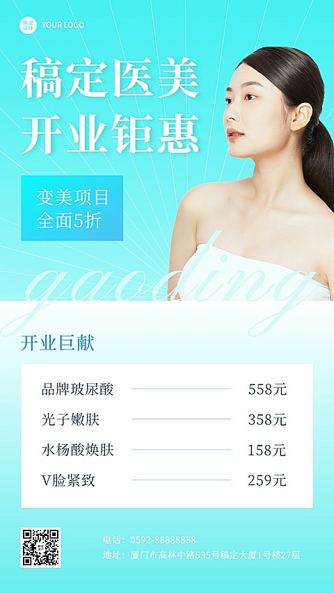 美业新店开业促销活动项目价格表手机海报
