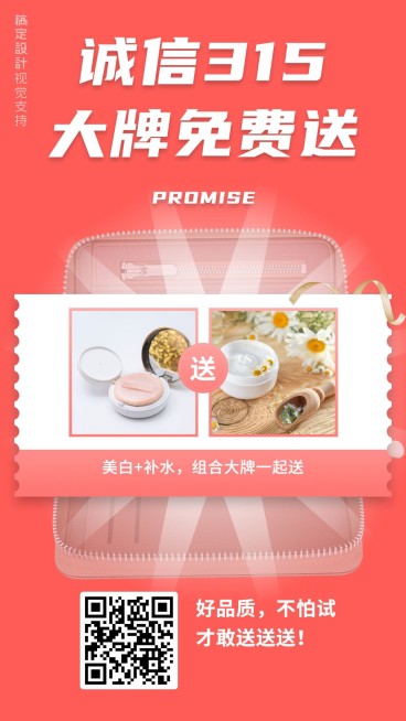 消费者权益日诚信大牌免费送时尚海报预览效果