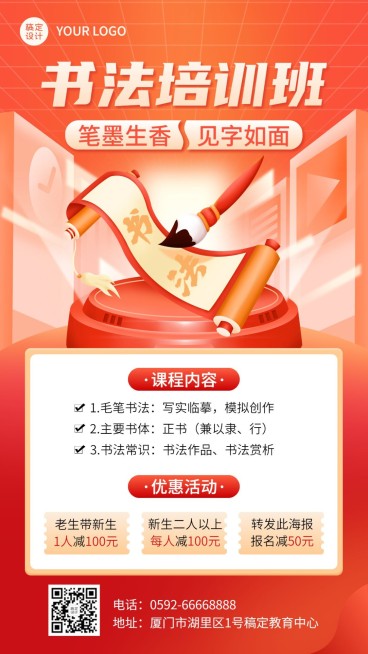 教育培训机构书法课程招生手绘插画手机海报预览效果