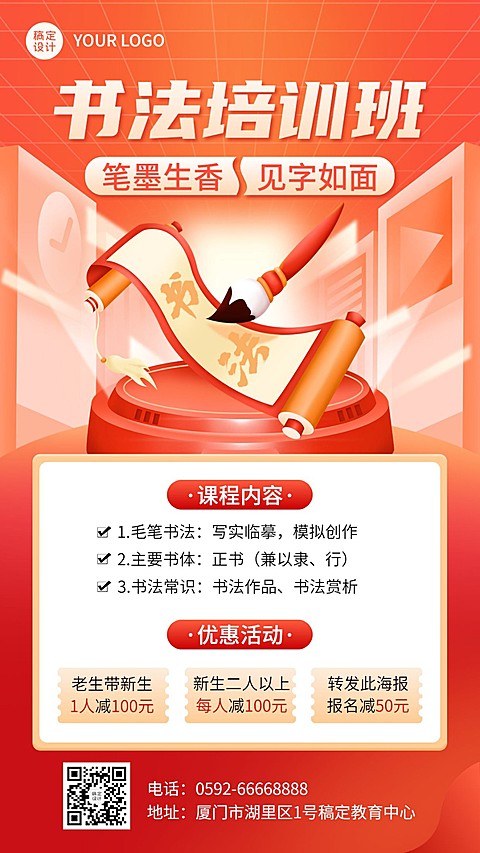 教育培训机构书法课程招生手绘插画手机海报