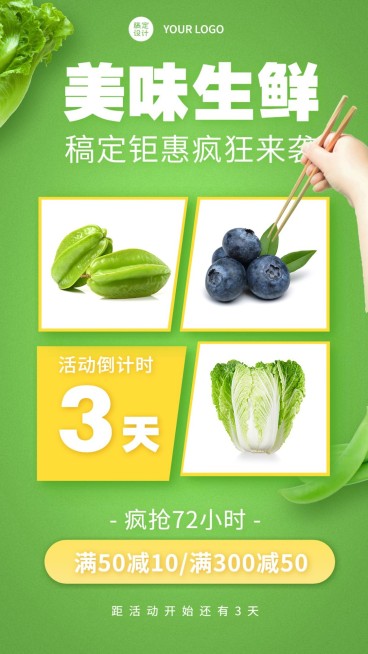 生鲜活动促销优惠满减倒计时预览效果