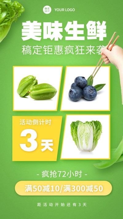 生鲜活动促销优惠满减倒计时