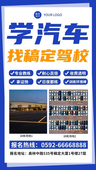汽车驾校宣传环境展示扁平蓝色预览效果