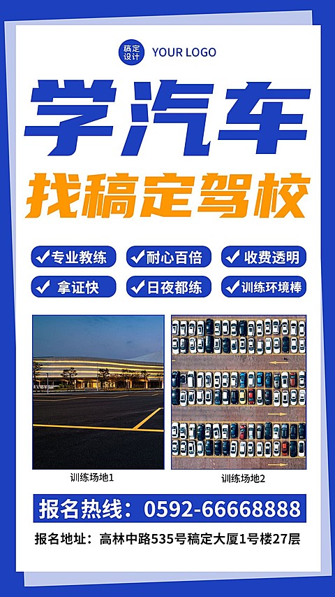 汽车驾校宣传环境展示扁平蓝色