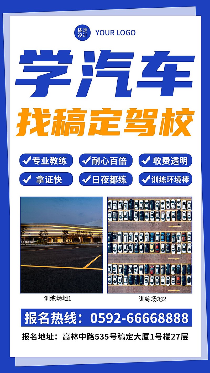 汽车驾校宣传环境展示扁平蓝色