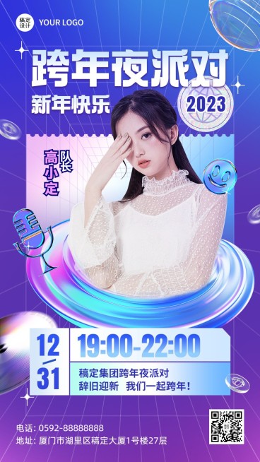 跨年夜新年派对手机海报预览效果