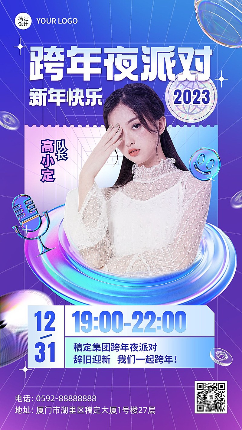 跨年夜新年派对手机海报