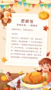 入职感谢贺卡横版