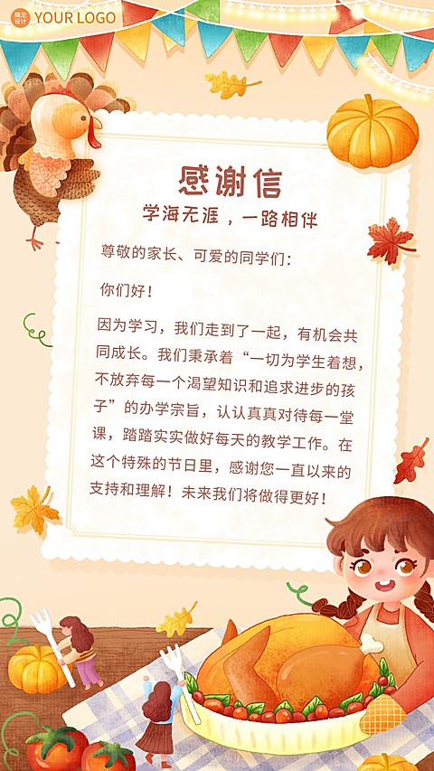 感恩节感谢信贺卡卡通插画手机海报