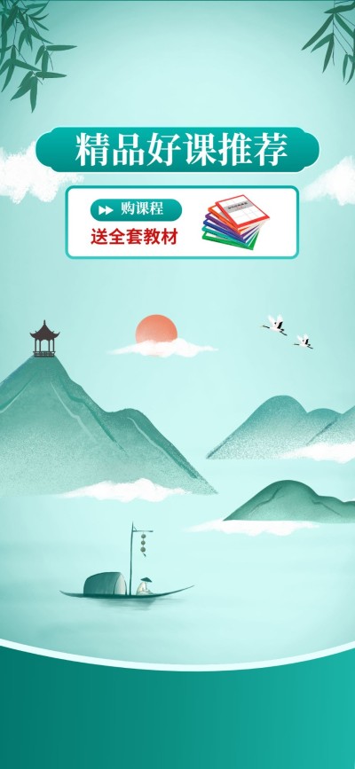 电商教育培训直播背景