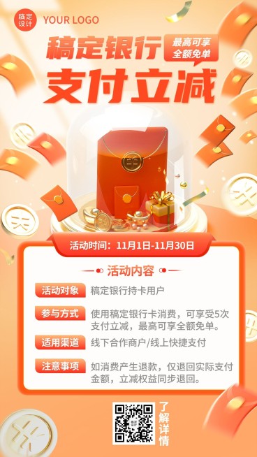 金融银行支付立减营销活动宣传创意3D手机海报预览效果