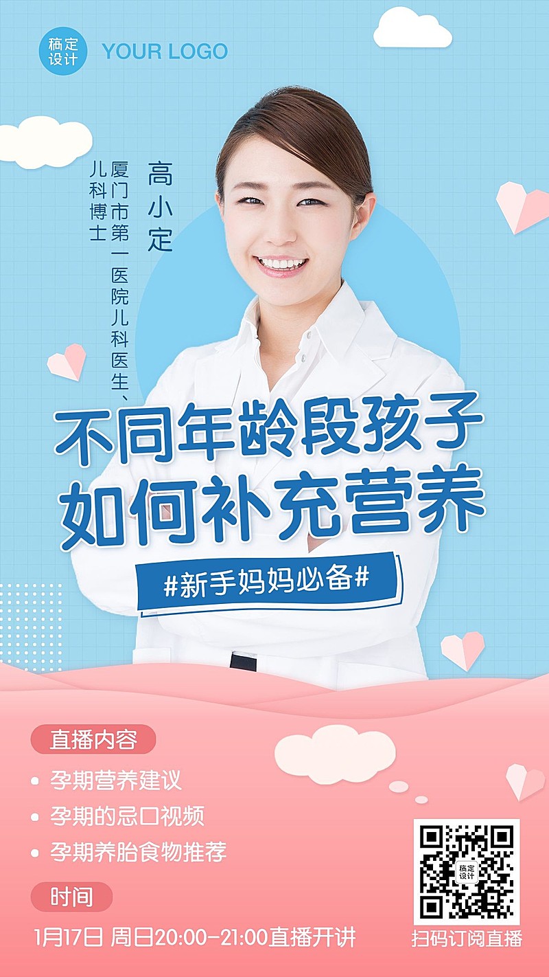 早幼教母婴育儿知识直播海报