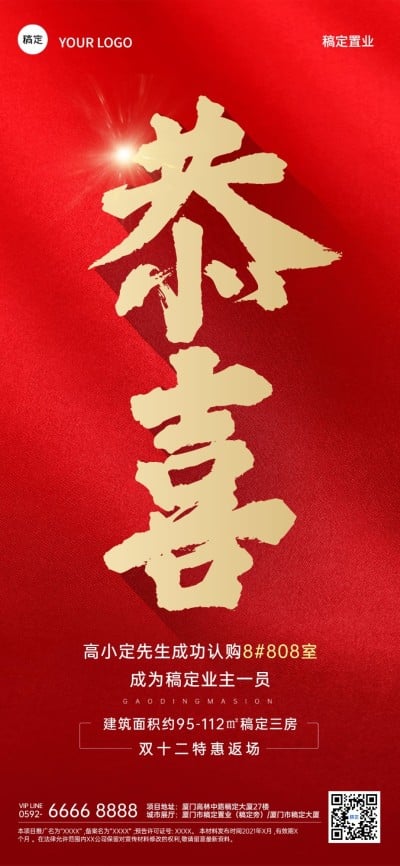 房地产双12中介开单庆祝喜庆海报